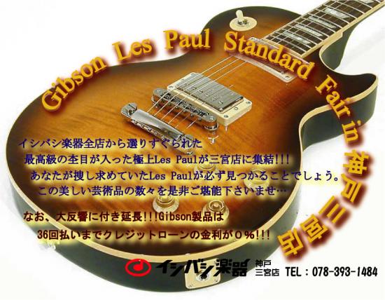 GIBSON LES PAUL STANDARD FAIR